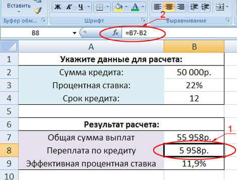 Дифференцированный расчет кредита в Excel