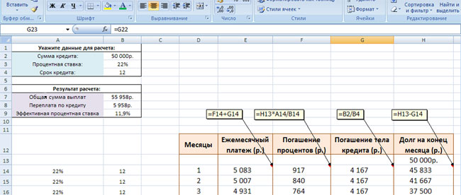 Разработка калькулятора дифференцированных платежей в Excel